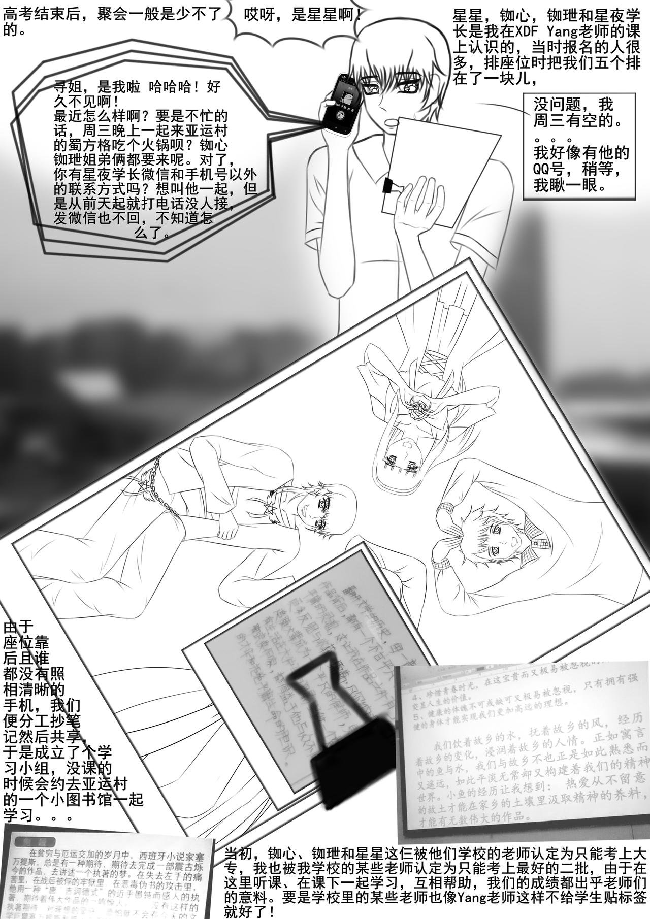 重聚！北京章鱼动漫社