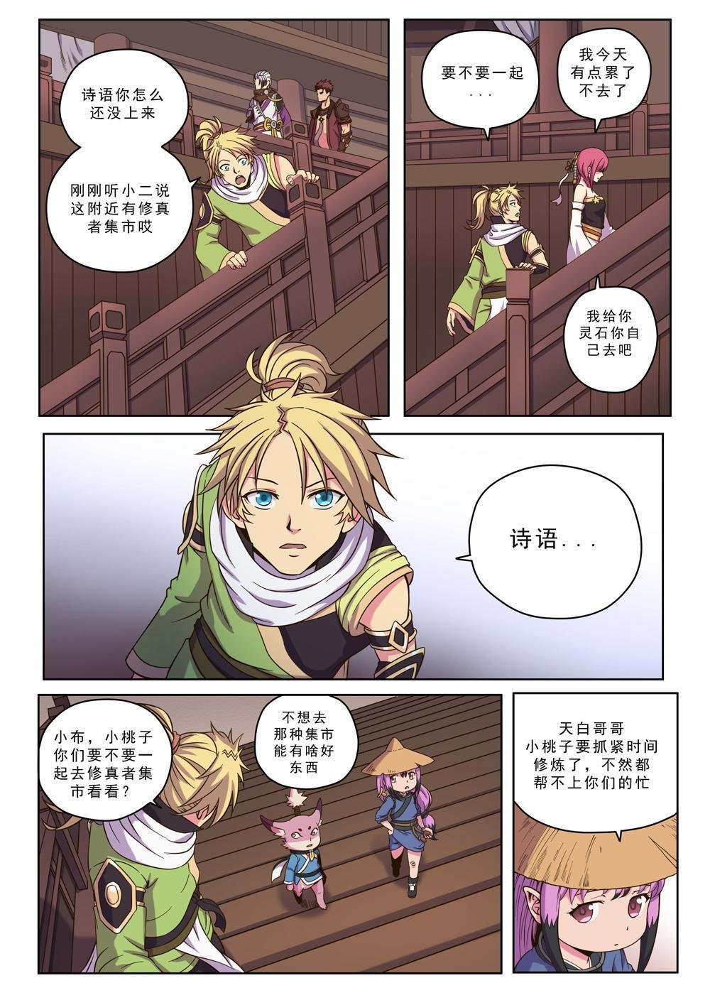 第十七话 修真者集市（2）