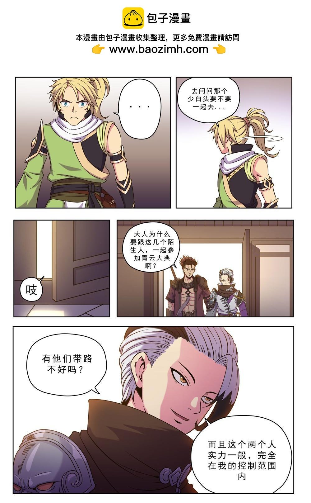 第十七话 修真者集市（2）