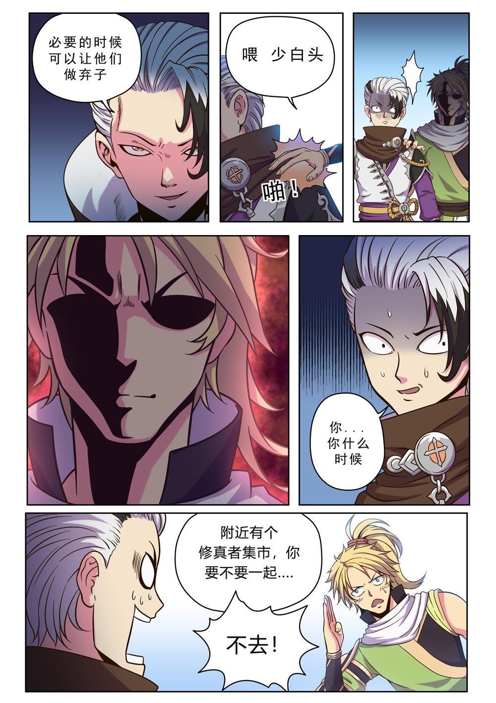第十七话 修真者集市（2）