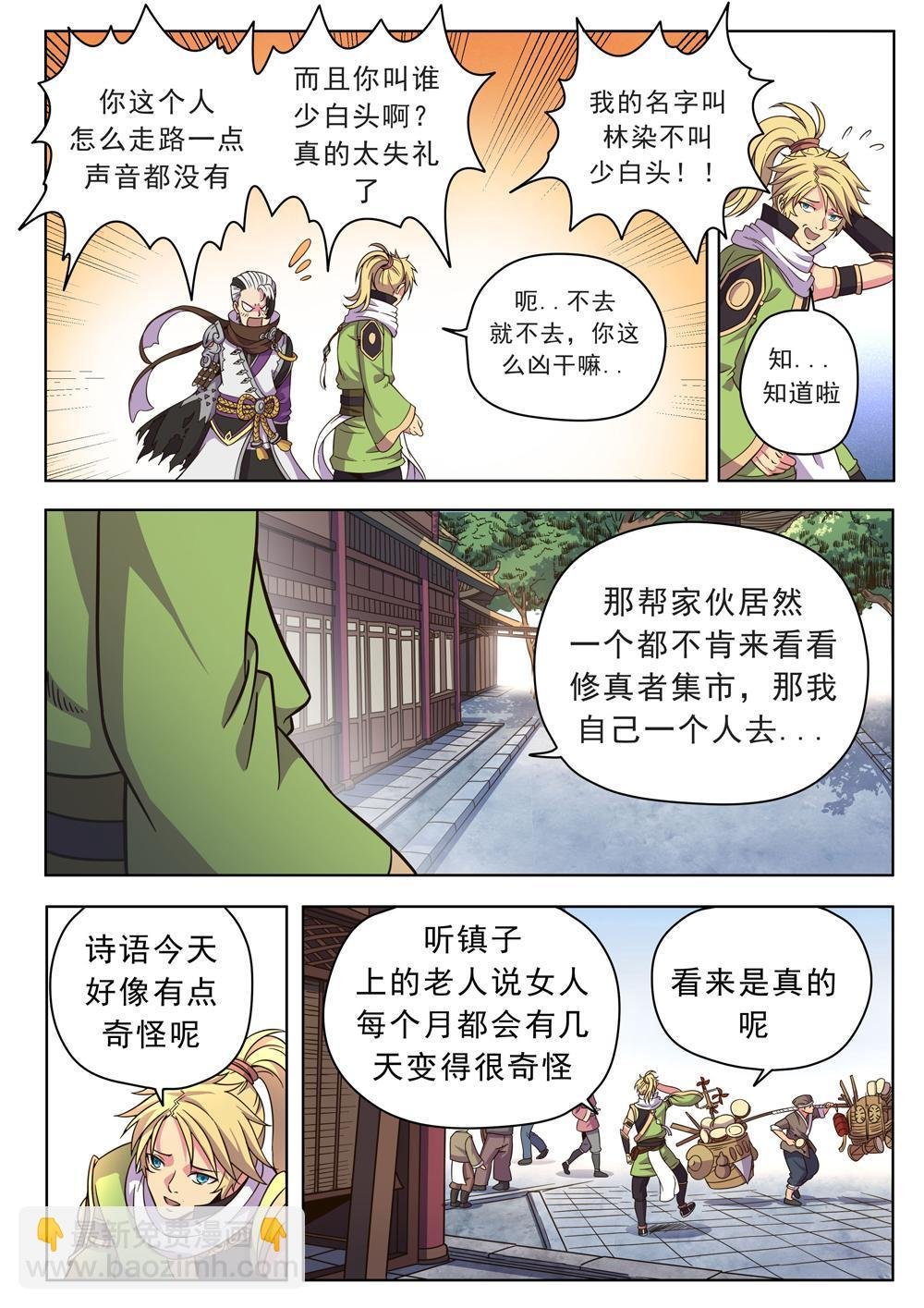第十七话 修真者集市（2）