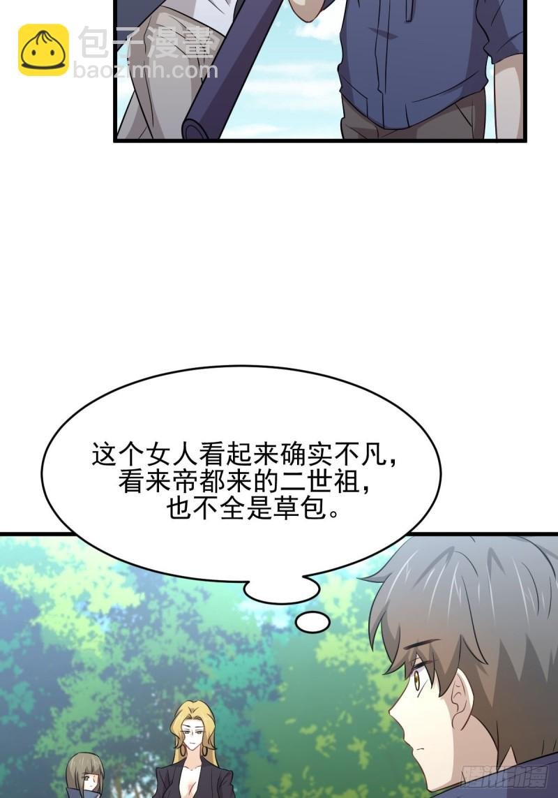 第189话 帝都二世祖
