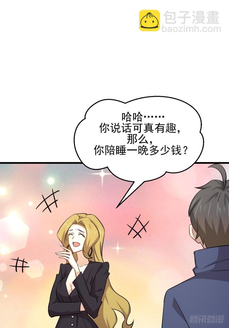 第189话 帝都二世祖