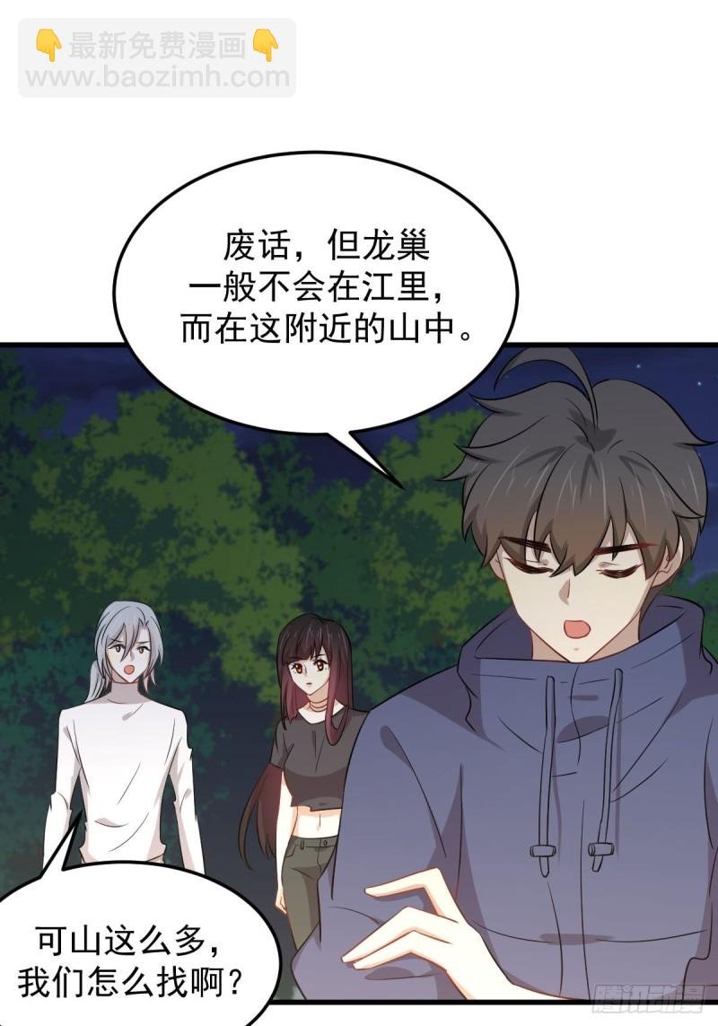 第202话 寻找龙巢
