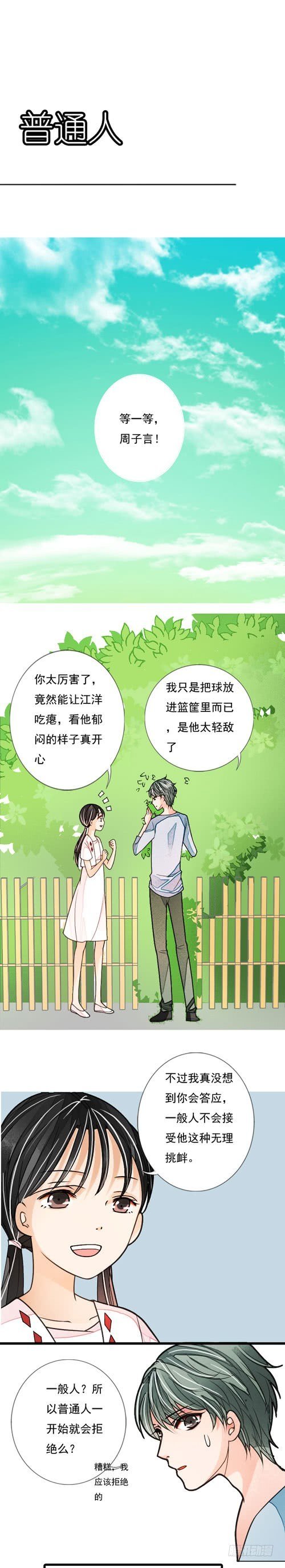 三十一话 普通人