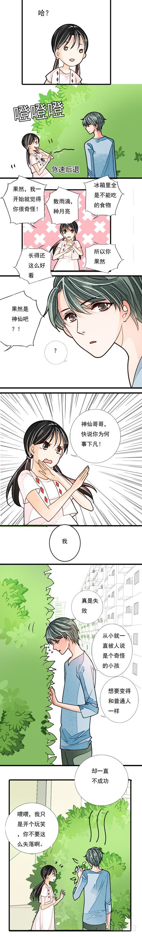 三十一话 普通人