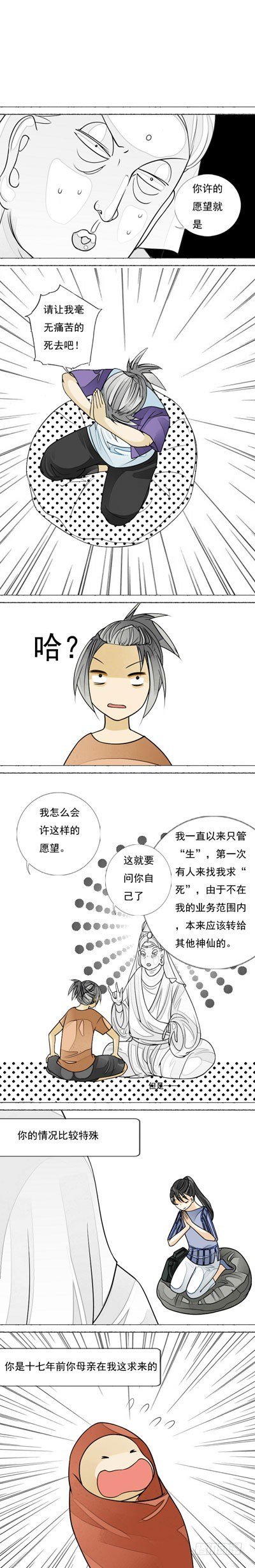 第七话 愿望