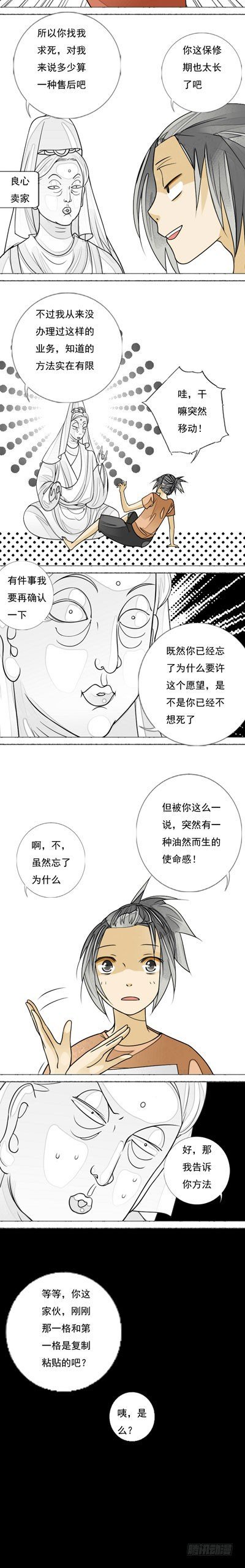 第七话 愿望