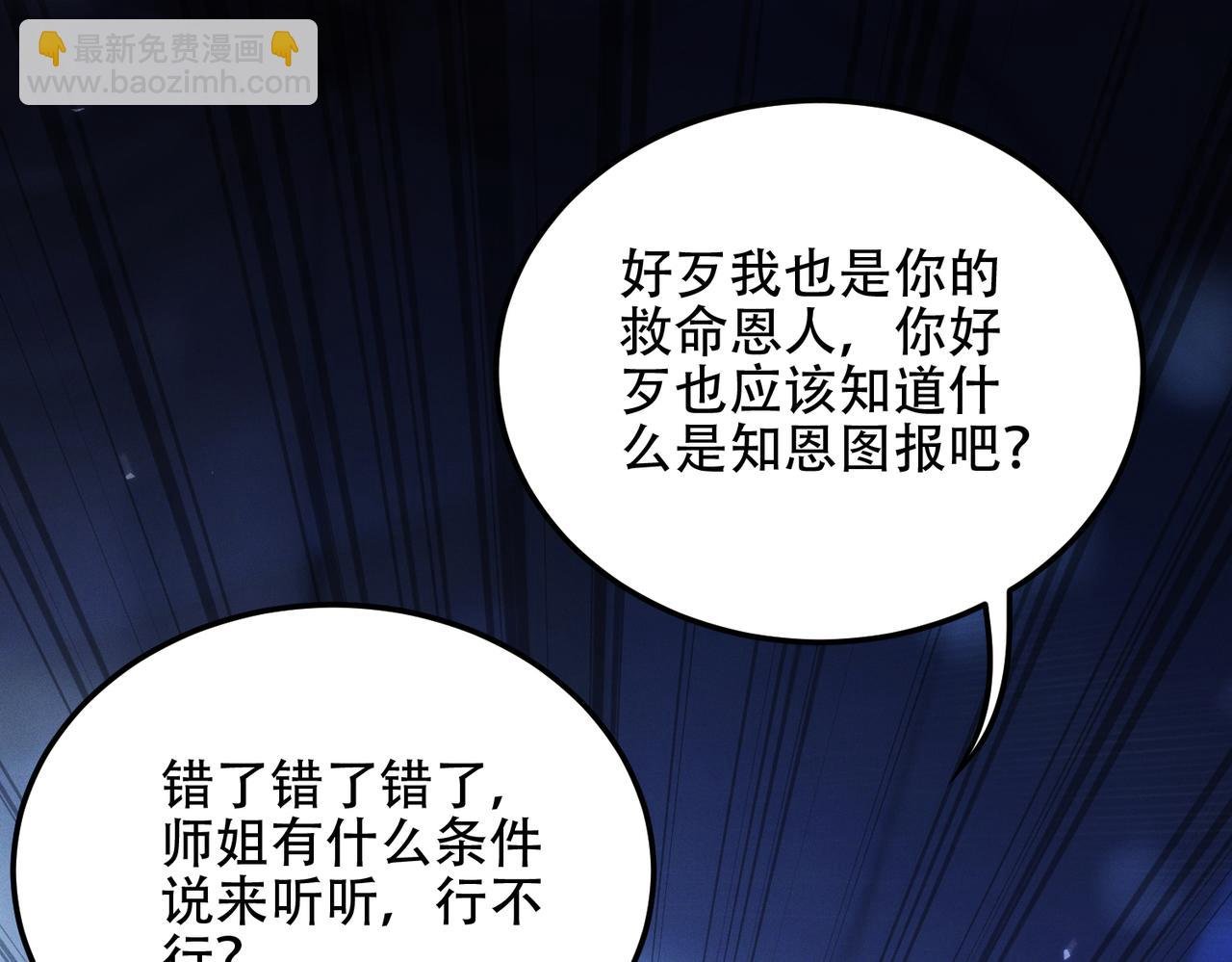 第16话 总有大腿开小灶