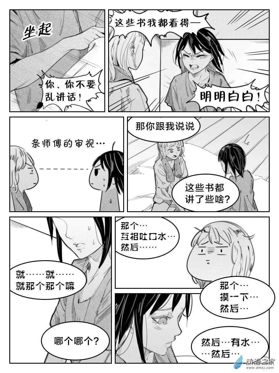 第37回 作死
