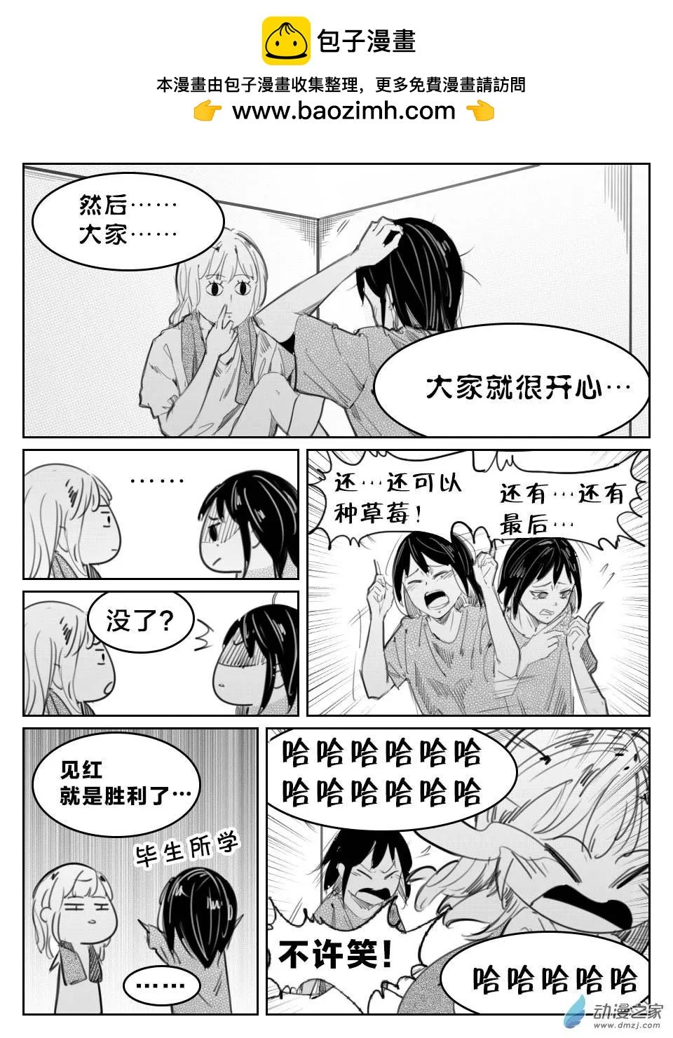 第37回 作死