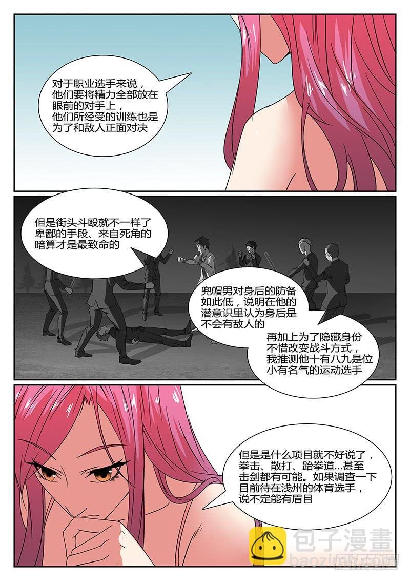 第十八回 危险的女人们（三）
