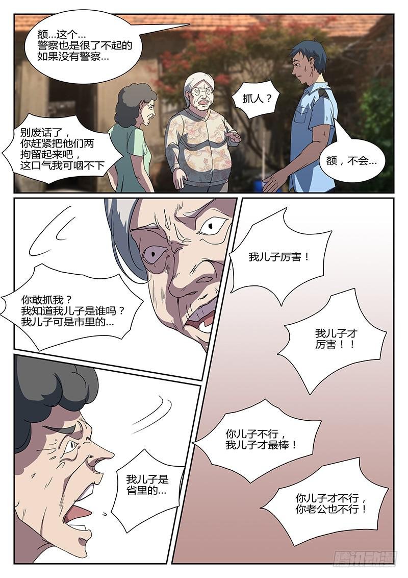 第十八回 危险的女人们（三）