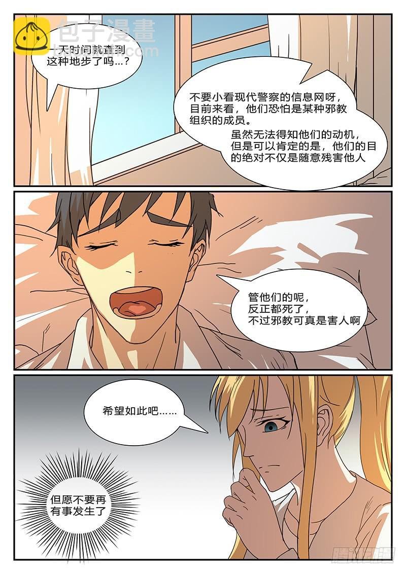 第四十二回 暗与光（二）