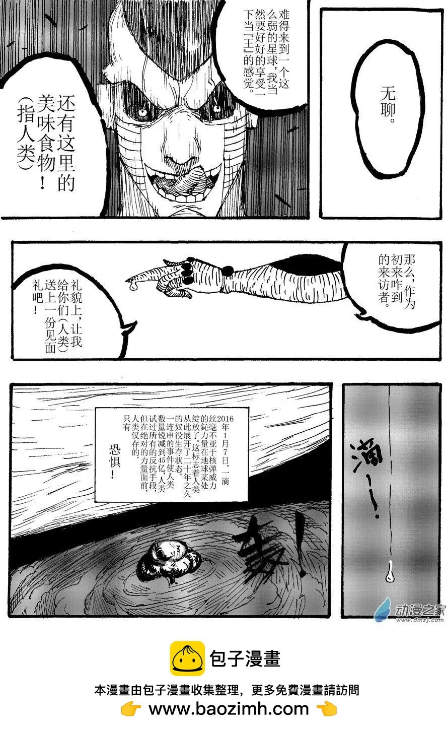 第02回 入侵