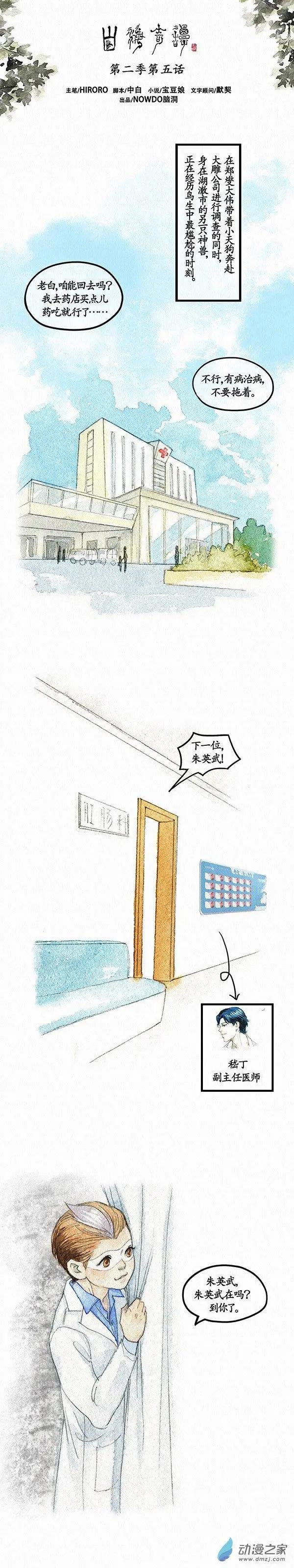 第二季 第五回
