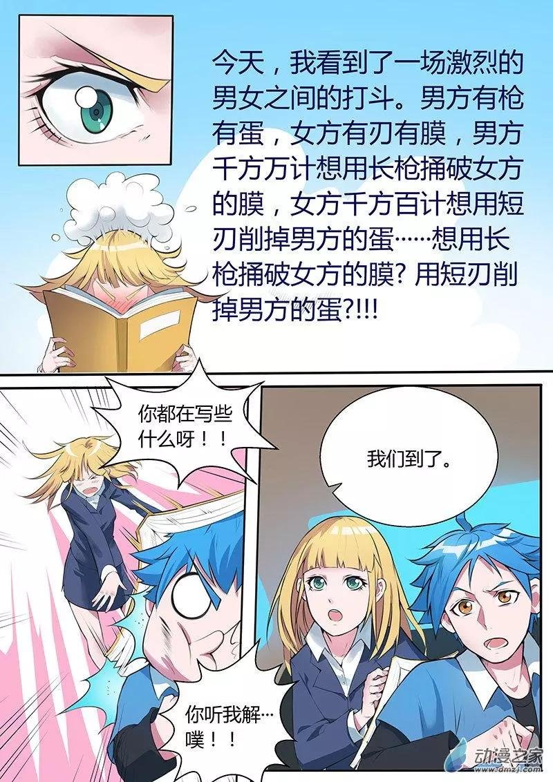 第07回 破膜削蛋