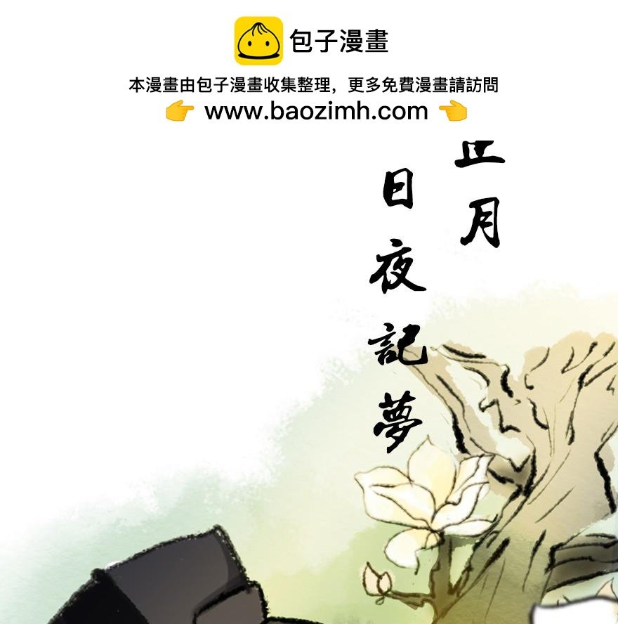 二十日夜记梦