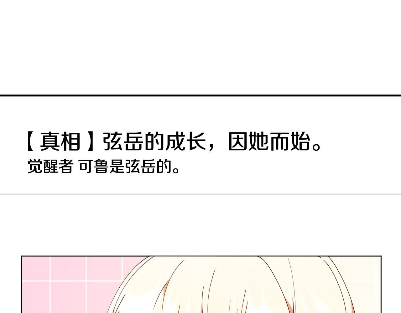 第41话 神秘花环