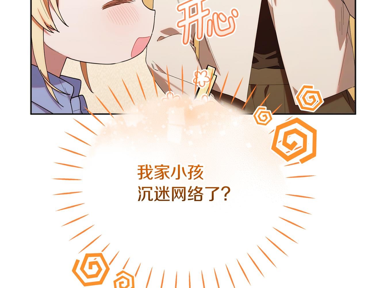 第41话 神秘花环