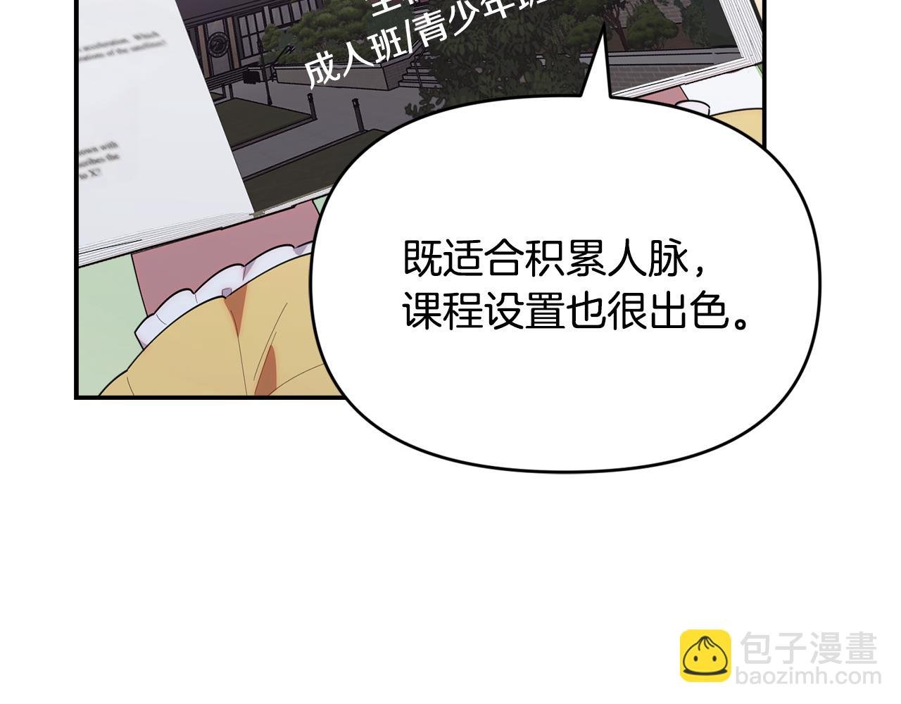 第43话 放松警惕？
