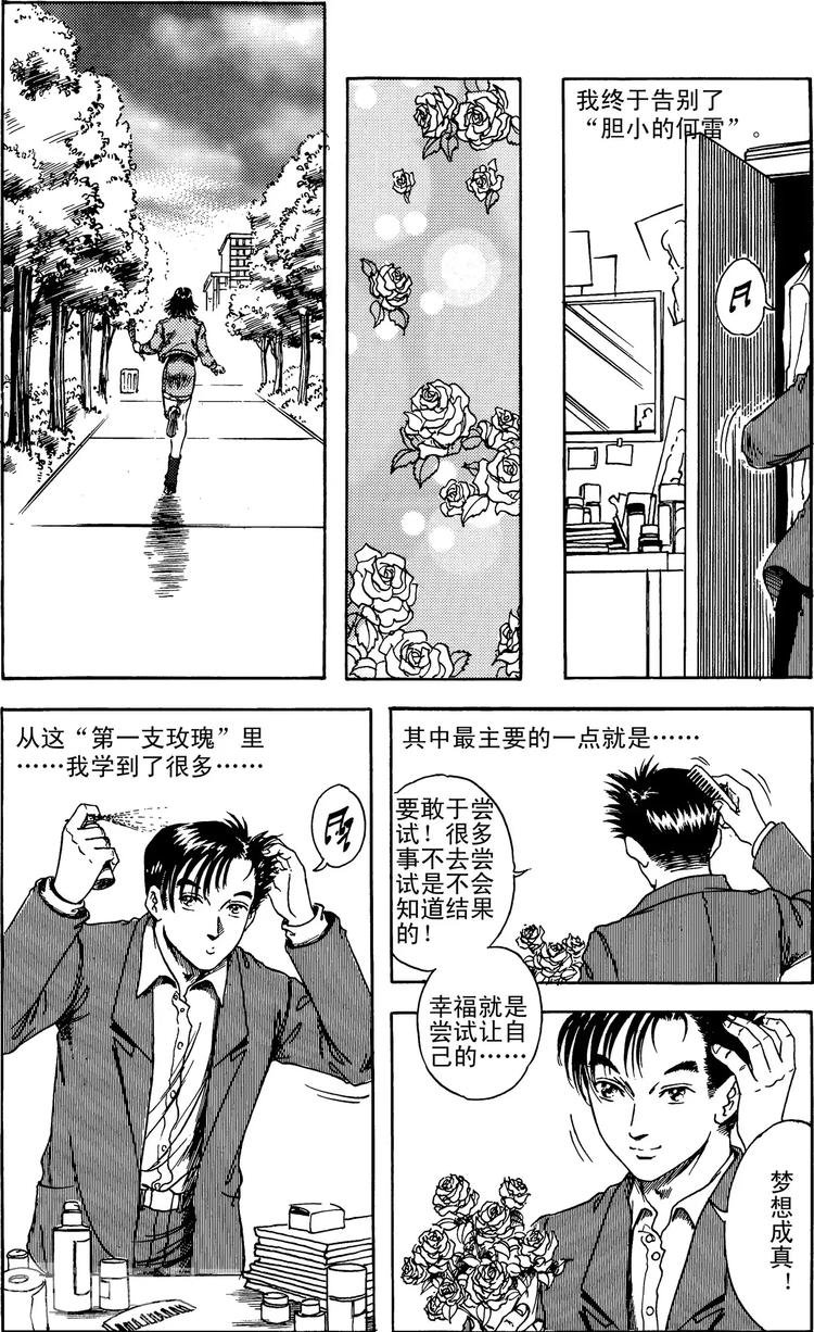 第5话 何雷的第一支玫瑰（下）
