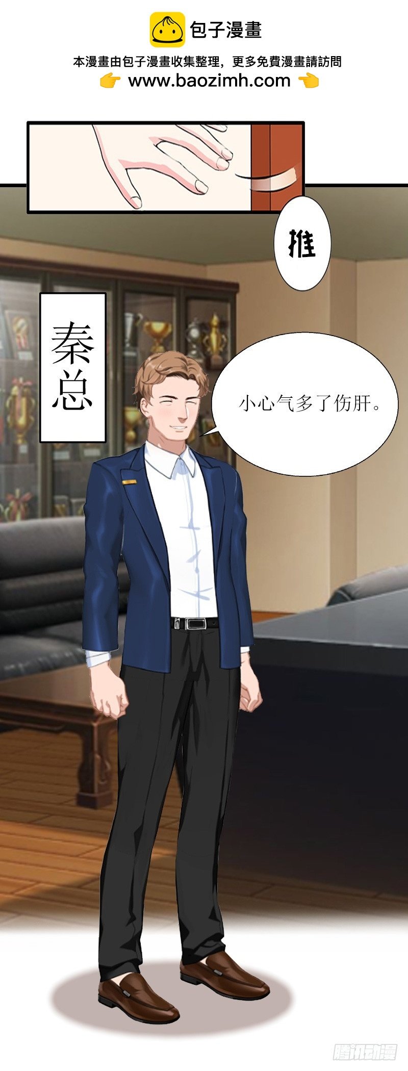 第8话 我并不想离职