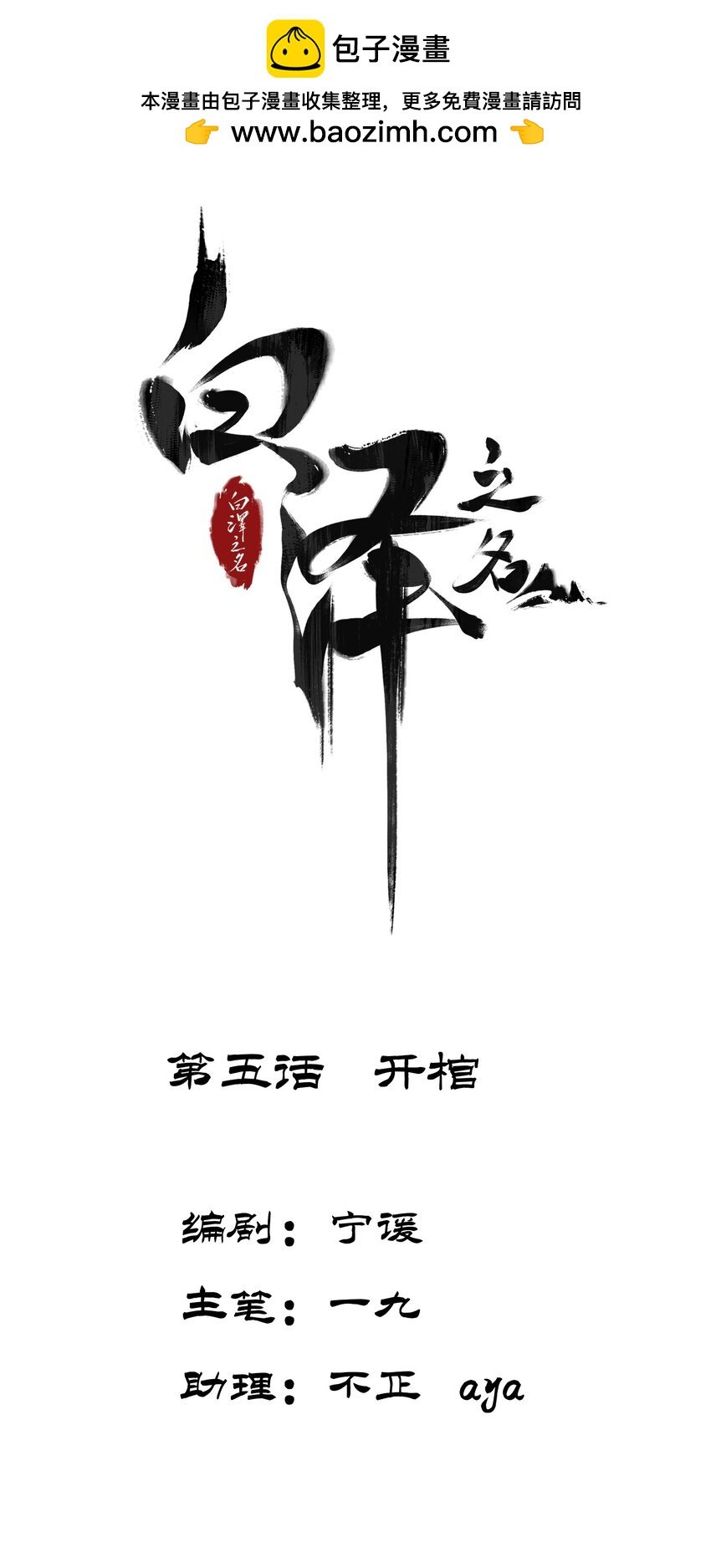 第5话 开棺