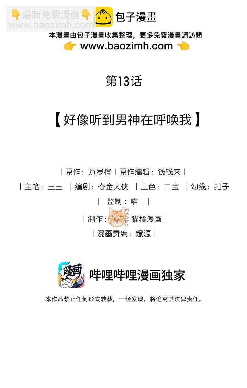 13 好像听到男神在呼唤我