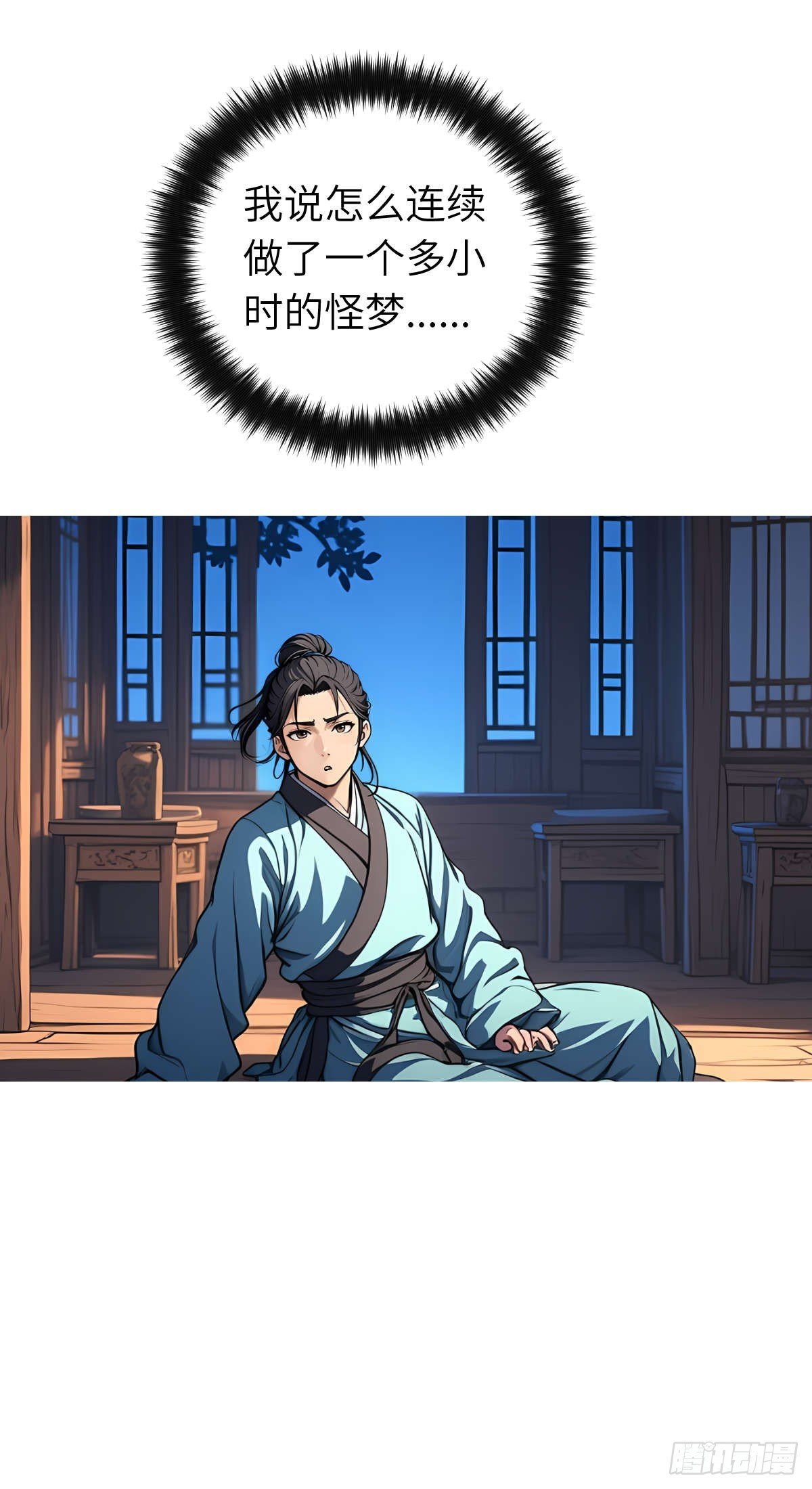 第009话：怪梦