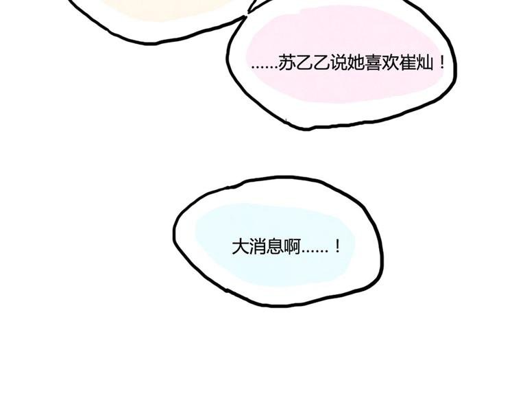 第10话 苏乙乙告白