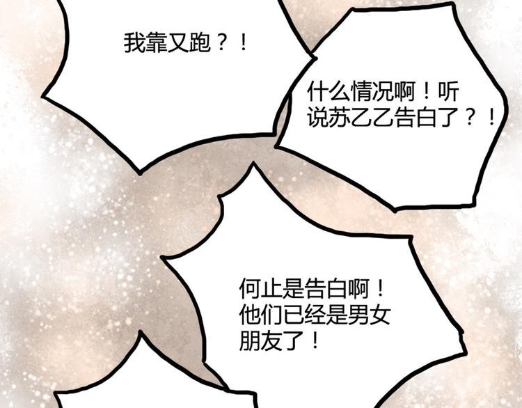 第10话 苏乙乙告白