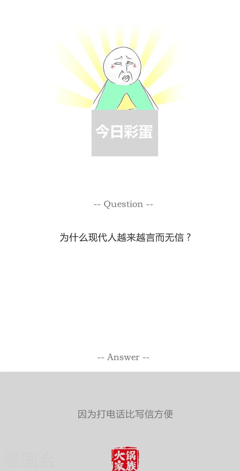 第235话 崇拜的对象