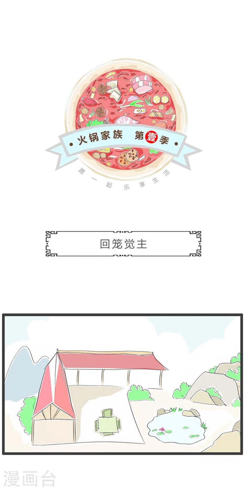 第237话 回笼觉主