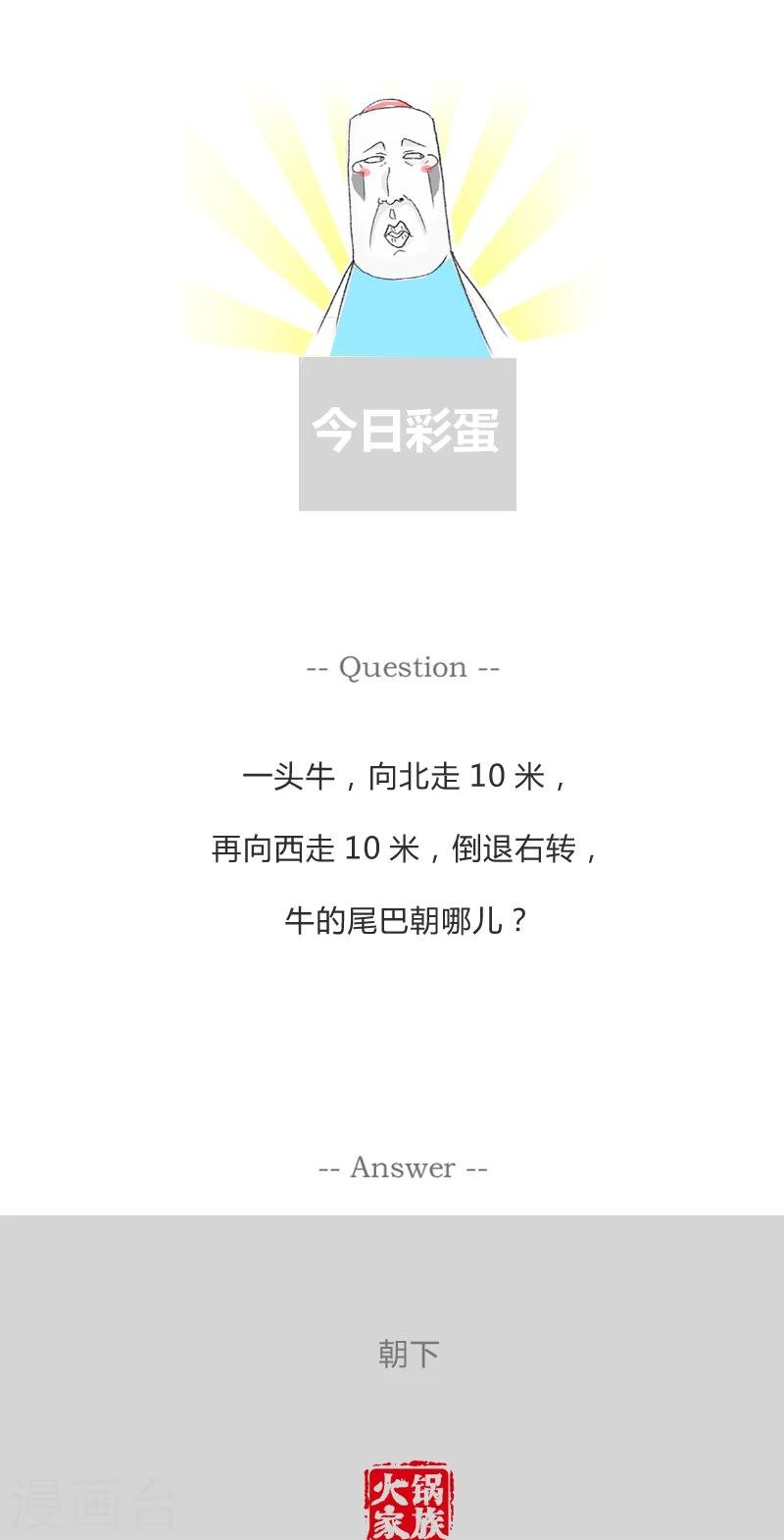 第237话 回笼觉主