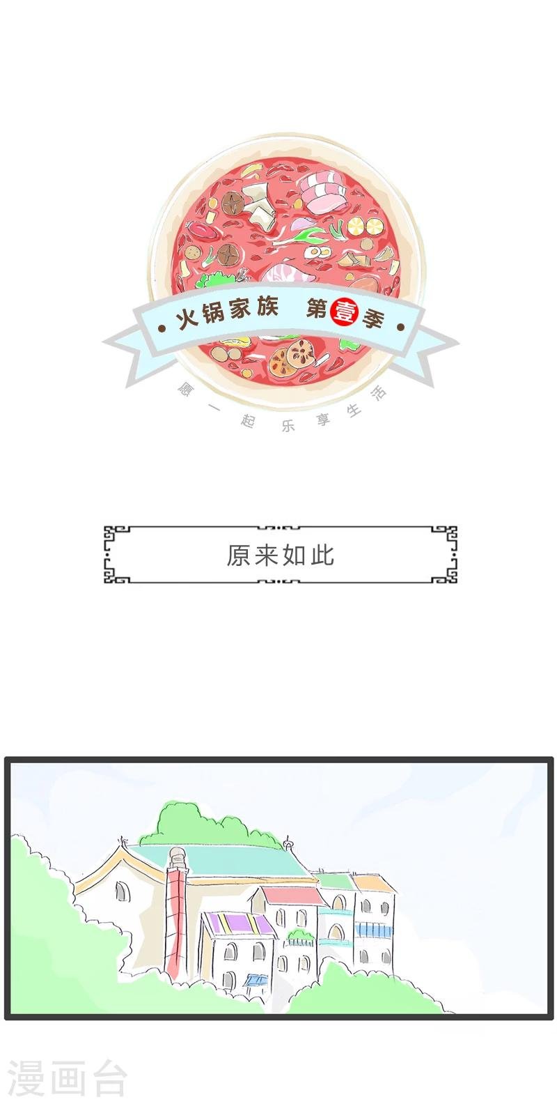 第262话 原来如此