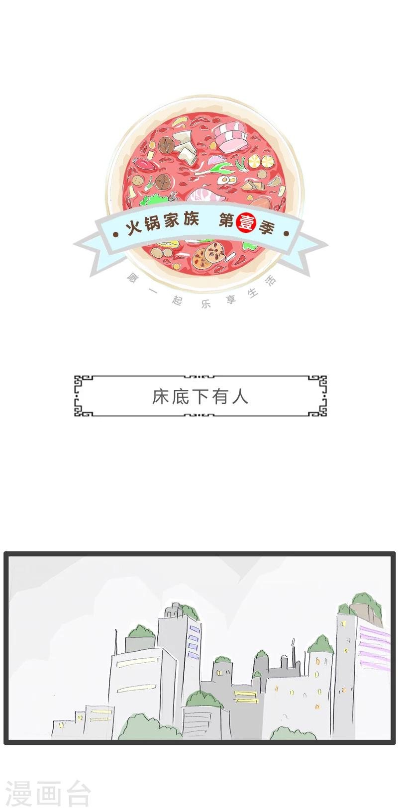 第264话 床底下有人