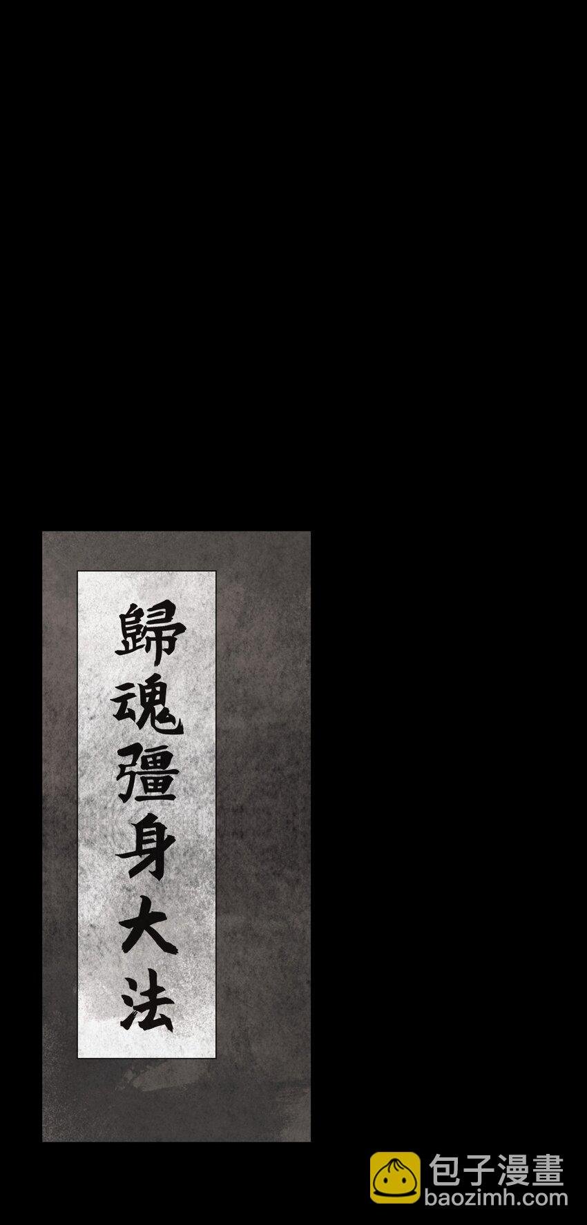 177 归魂僵尸大法