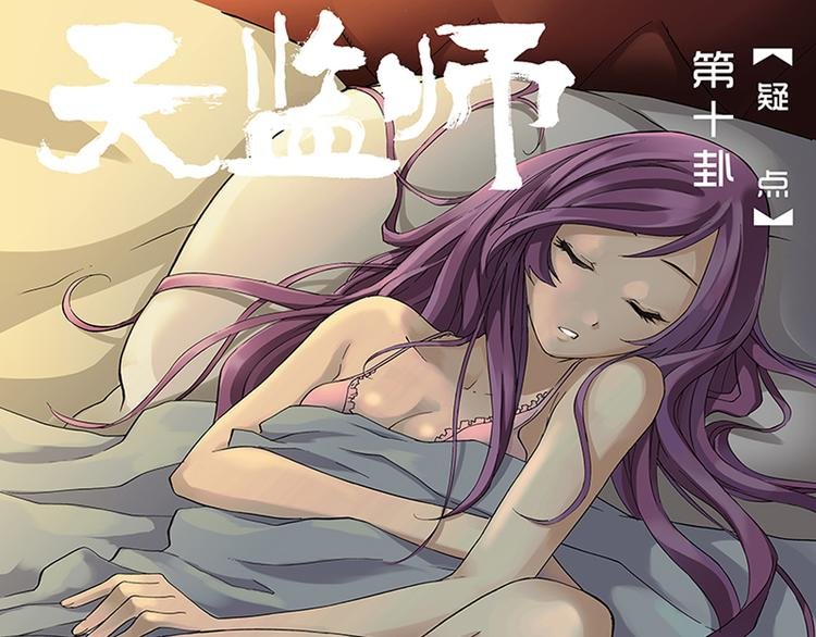 第19话 疑点（上）