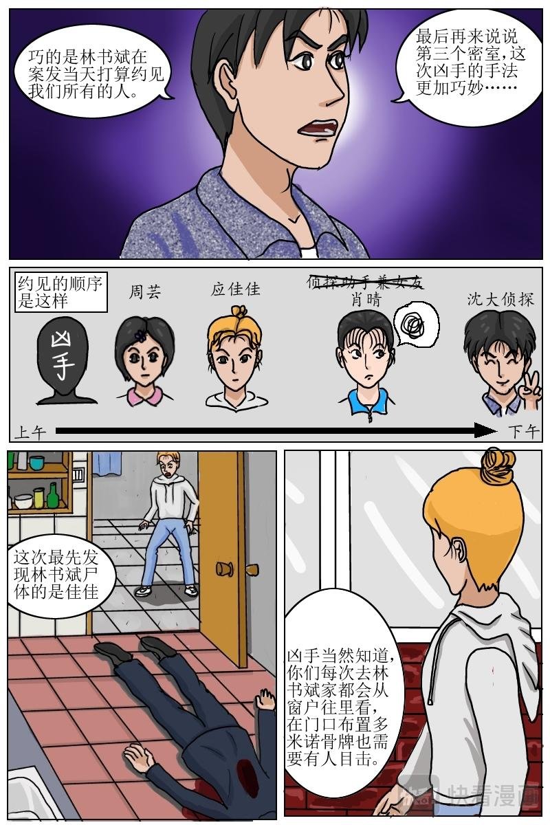第22话揭秘林书斌之死