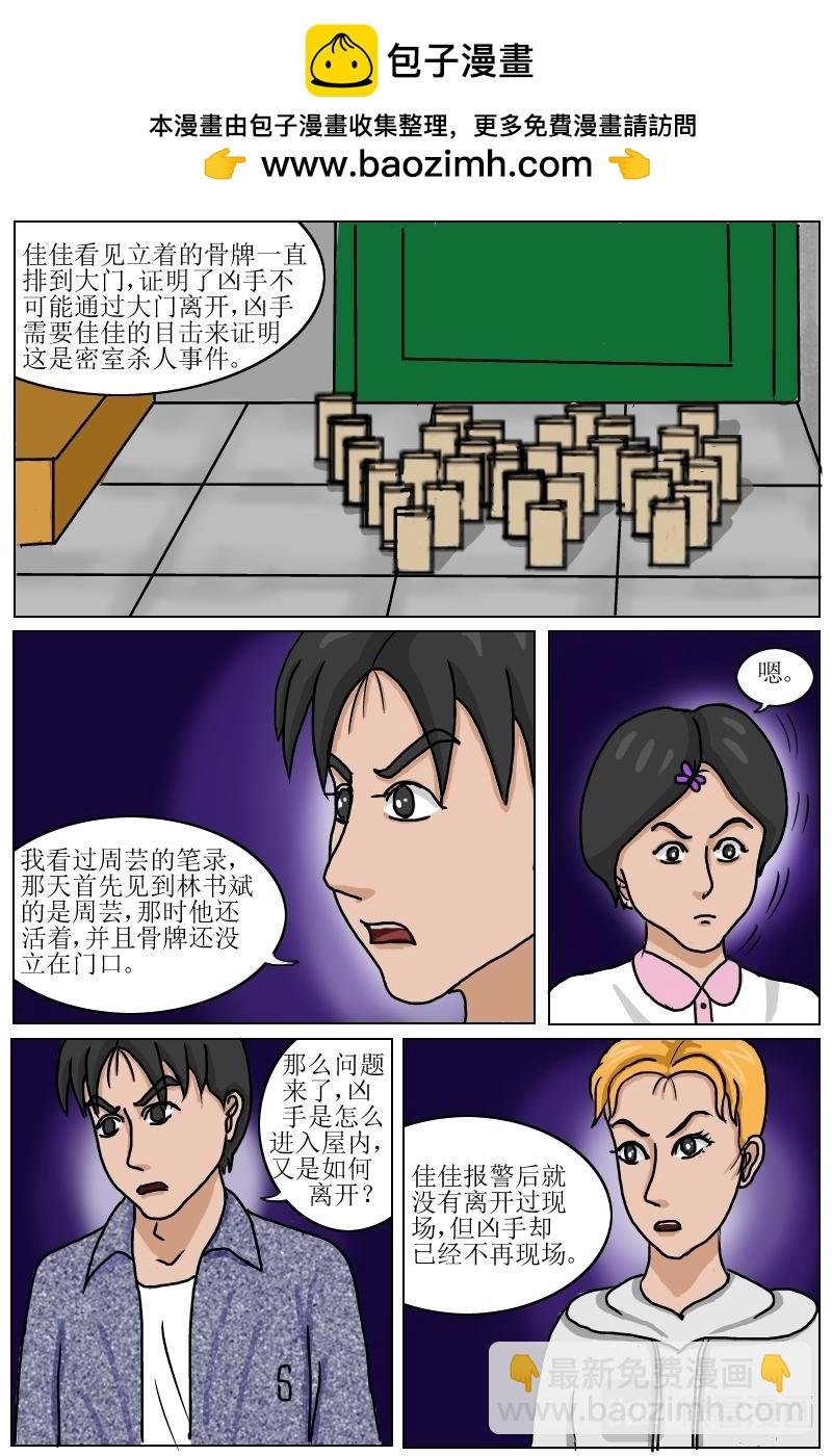 第22话揭秘林书斌之死
