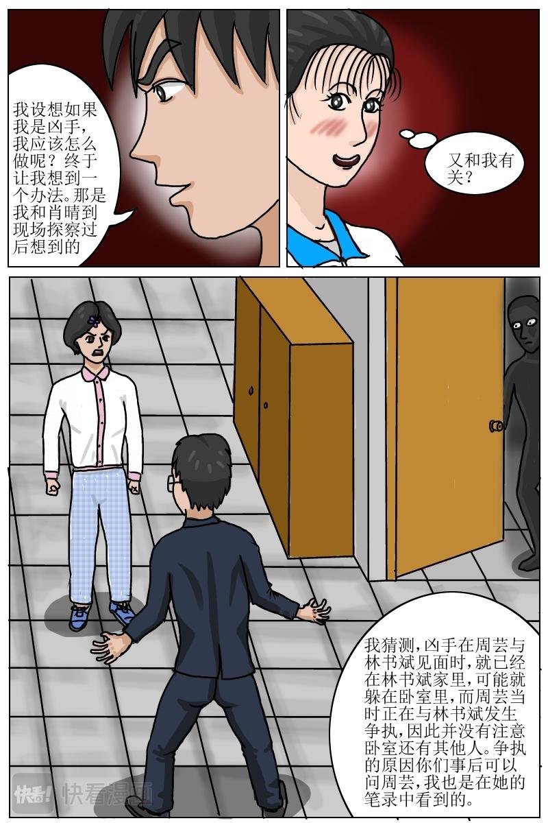 第22话揭秘林书斌之死