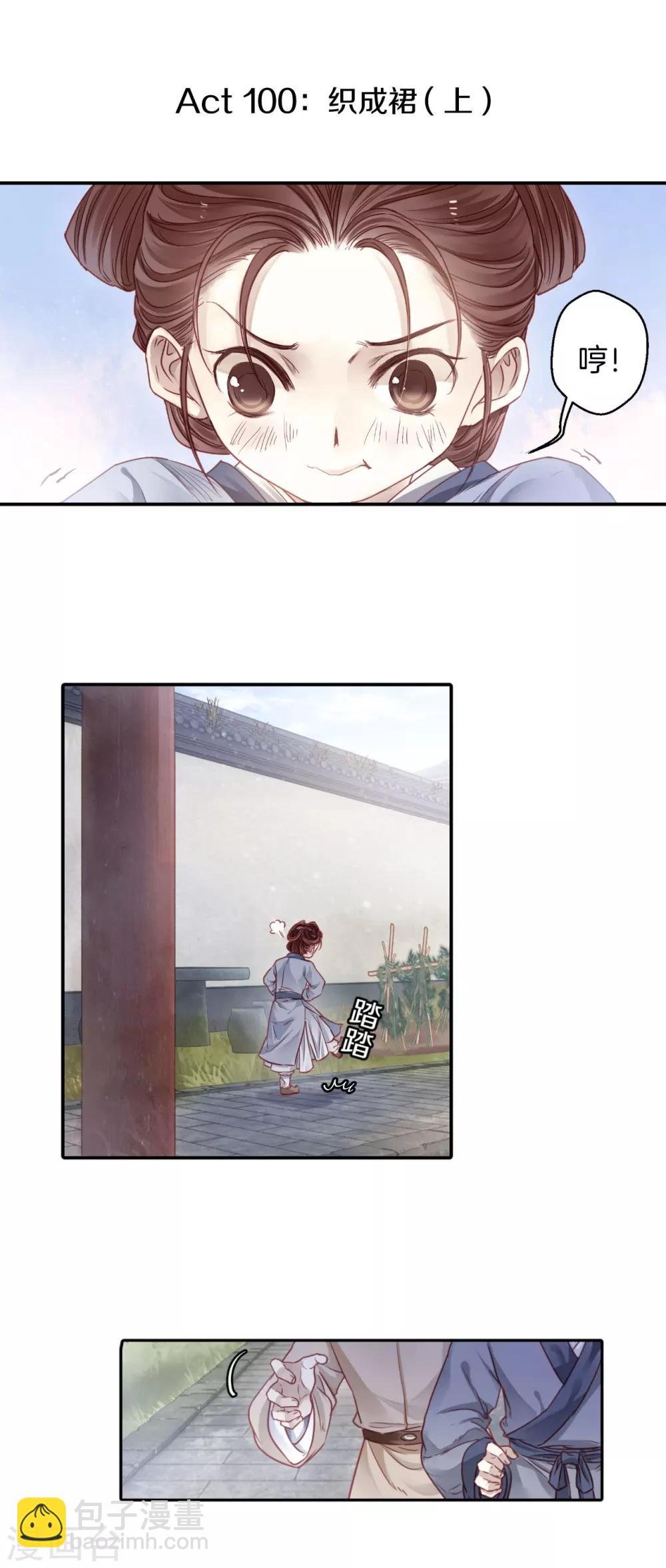 第100话 织成裙（一）