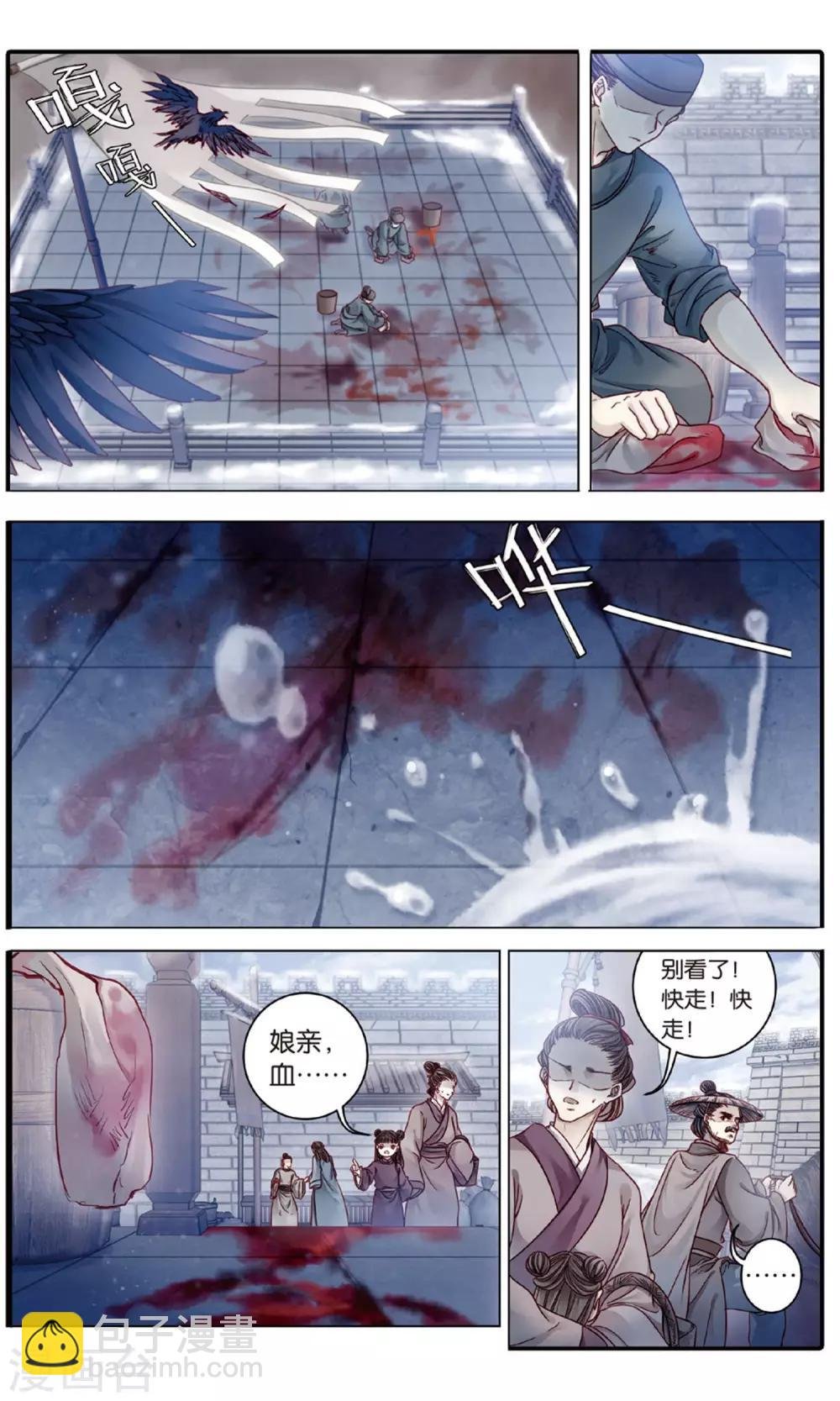 第88话 五明扇（中）