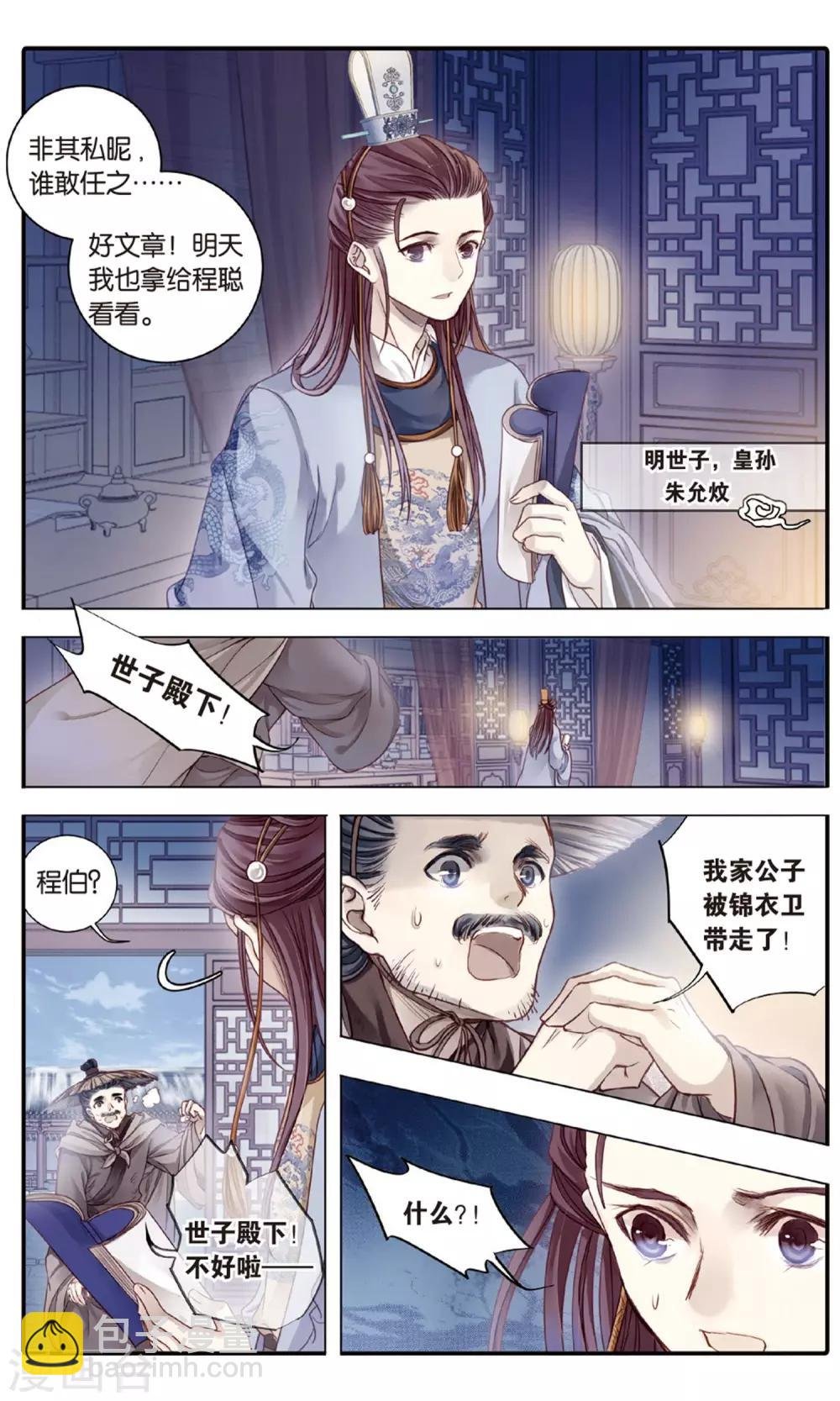 第88话 五明扇（中）