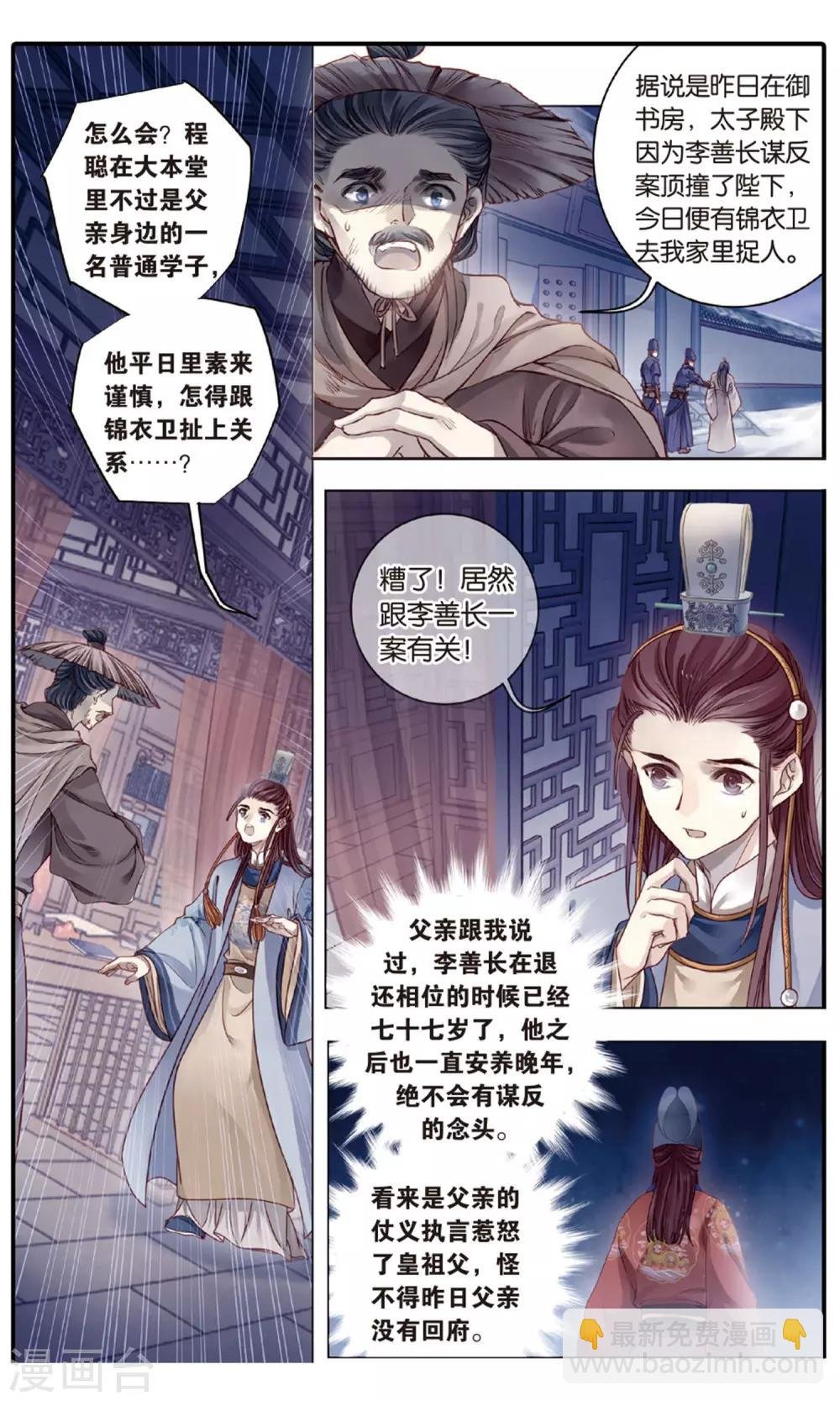第88话 五明扇（中）