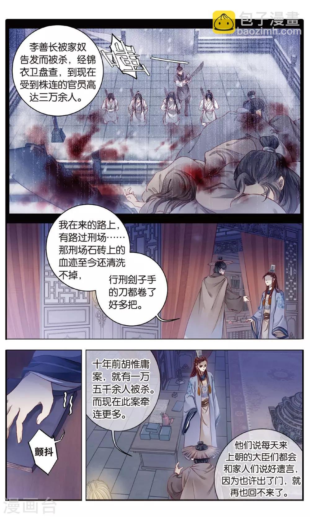 第88话 五明扇（中）