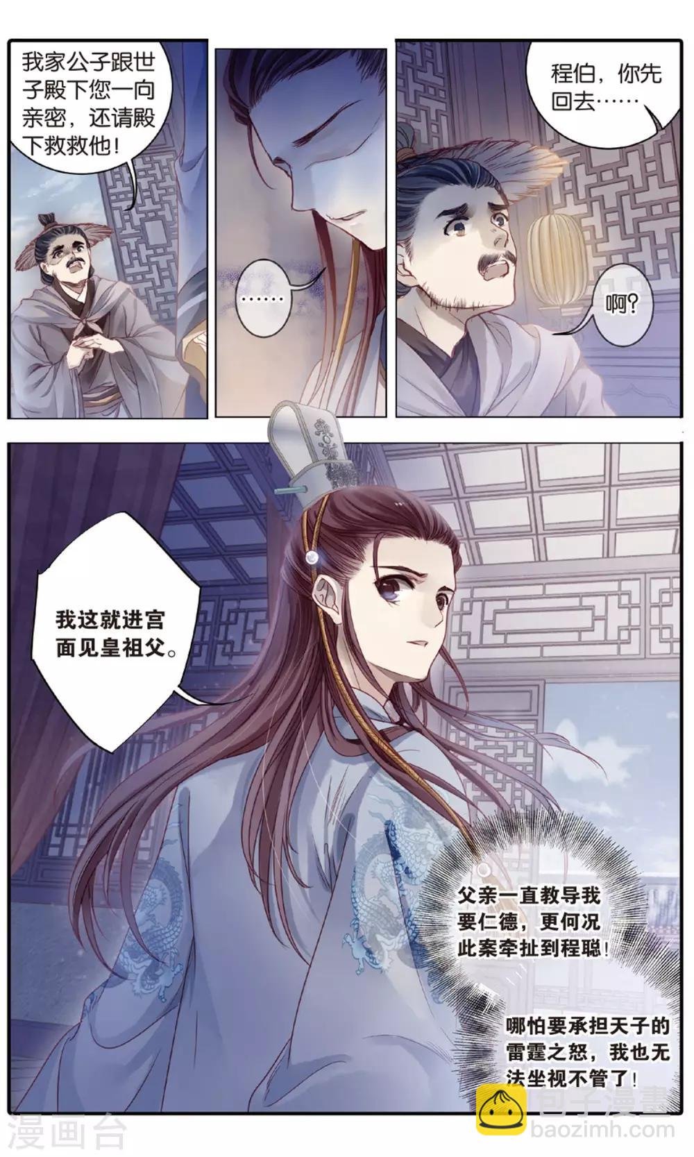 第88话 五明扇（中）
