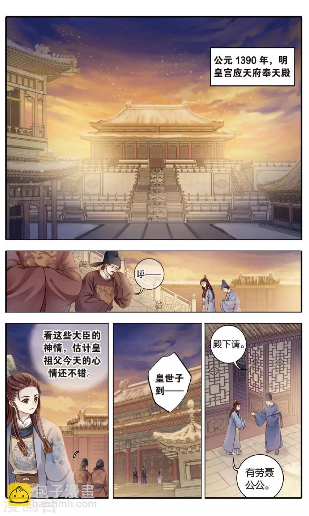 第88话 五明扇（中）