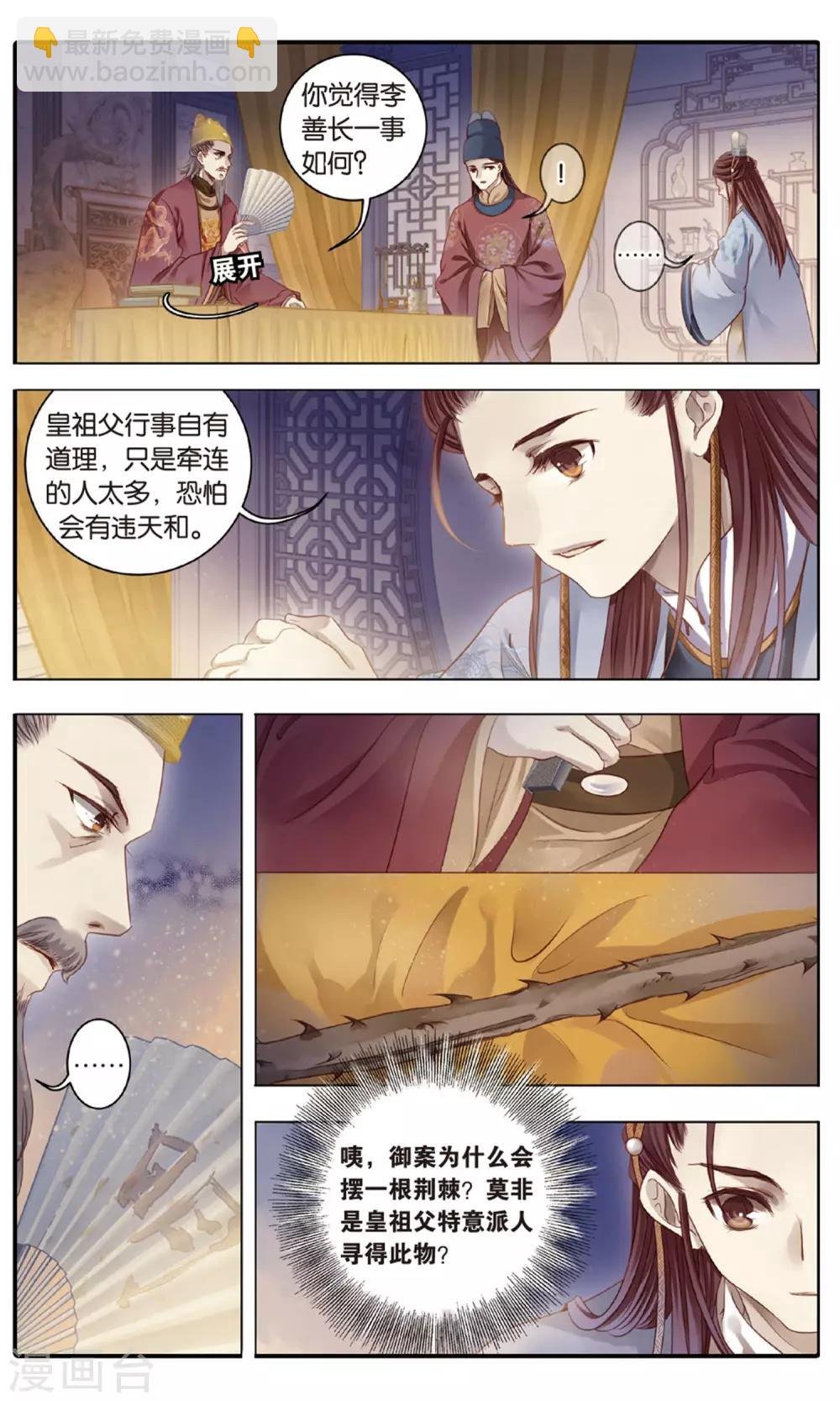 第88话 五明扇（中）